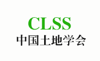 中国土地学会